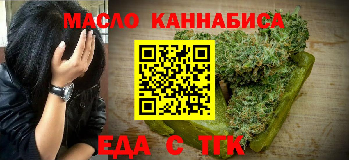 Еда ТГК конопля  Вход с VPN  Новозыбков 