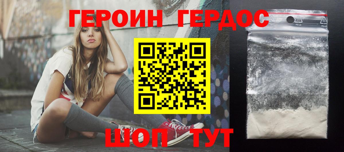 ГЕРОИН герыч Новозыбков