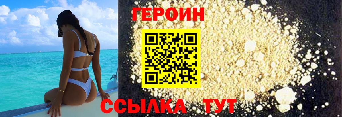 Героин  Вход с VPN  Новозыбков  ГЕРОИН VHQ 