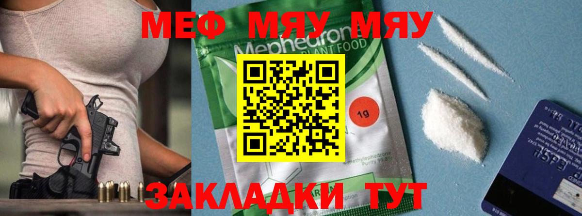 МЯУ-МЯУ mephedrone  Вход с VPN  МЕФ  Мефедрон мяу мяу  Новозыбков 