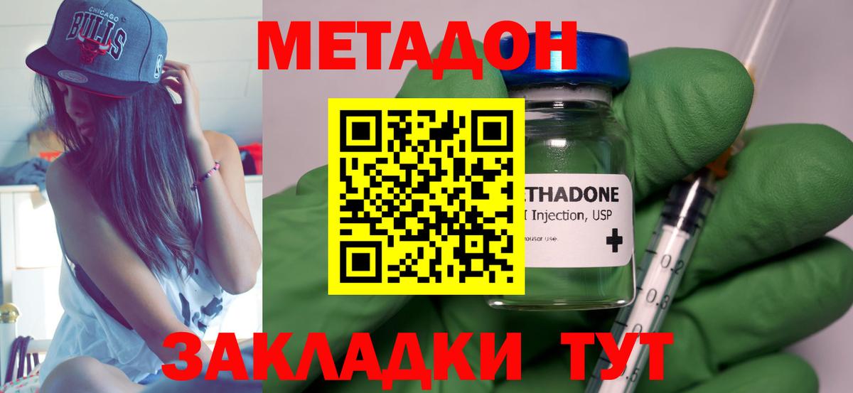 МЕТАДОН кристалл  Вход с VPN  Новозыбков 