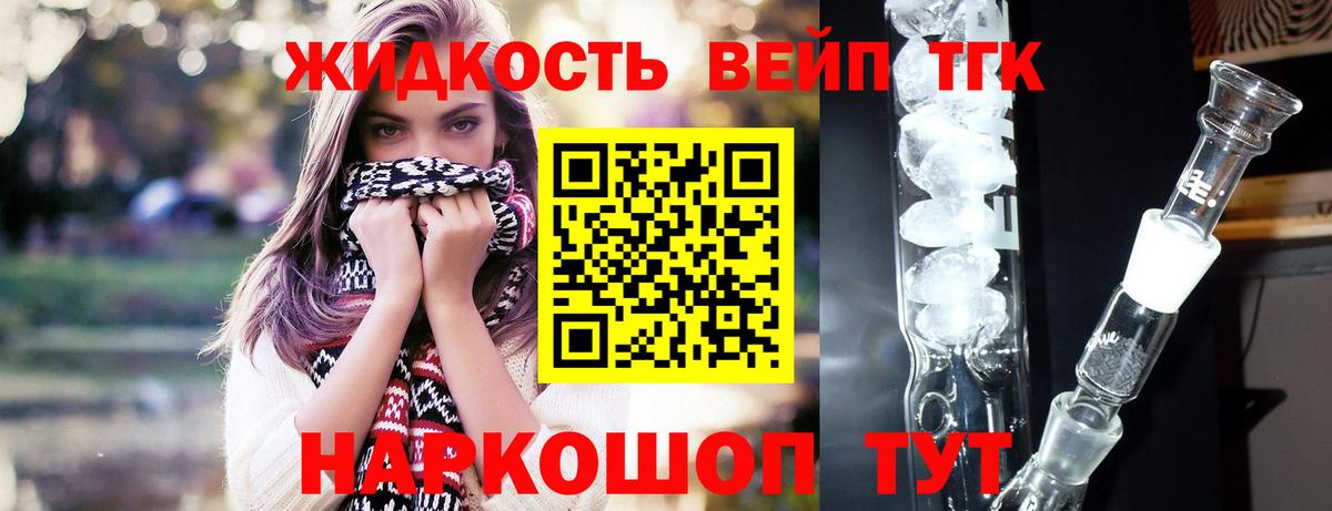 ТГК вейп  Дистиллят ТГК Wax  Вход с VPN  Новозыбков 